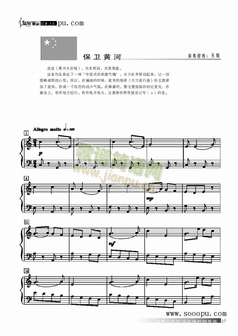 保卫黄河键盘类钢琴(其他乐谱)1