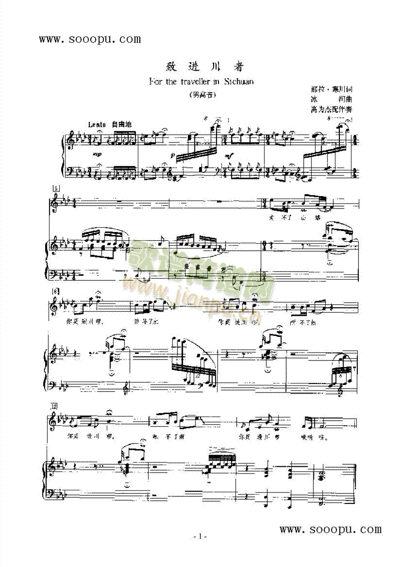 致进川者歌曲类钢琴伴奏谱(其他乐谱)1