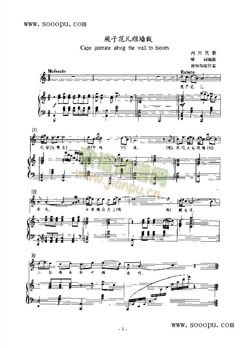 栀子花儿顺墙栽歌曲类钢琴伴奏谱(其他乐谱)1