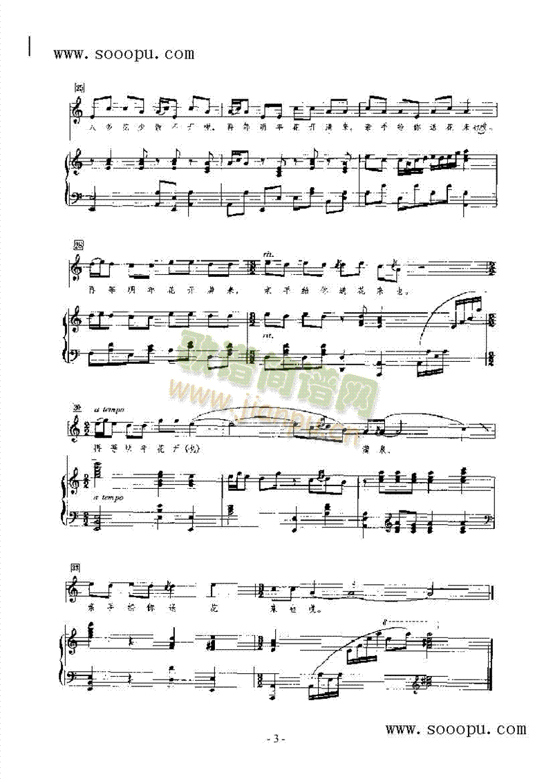 栀子花儿顺墙栽歌曲类钢琴伴奏谱(其他乐谱)3
