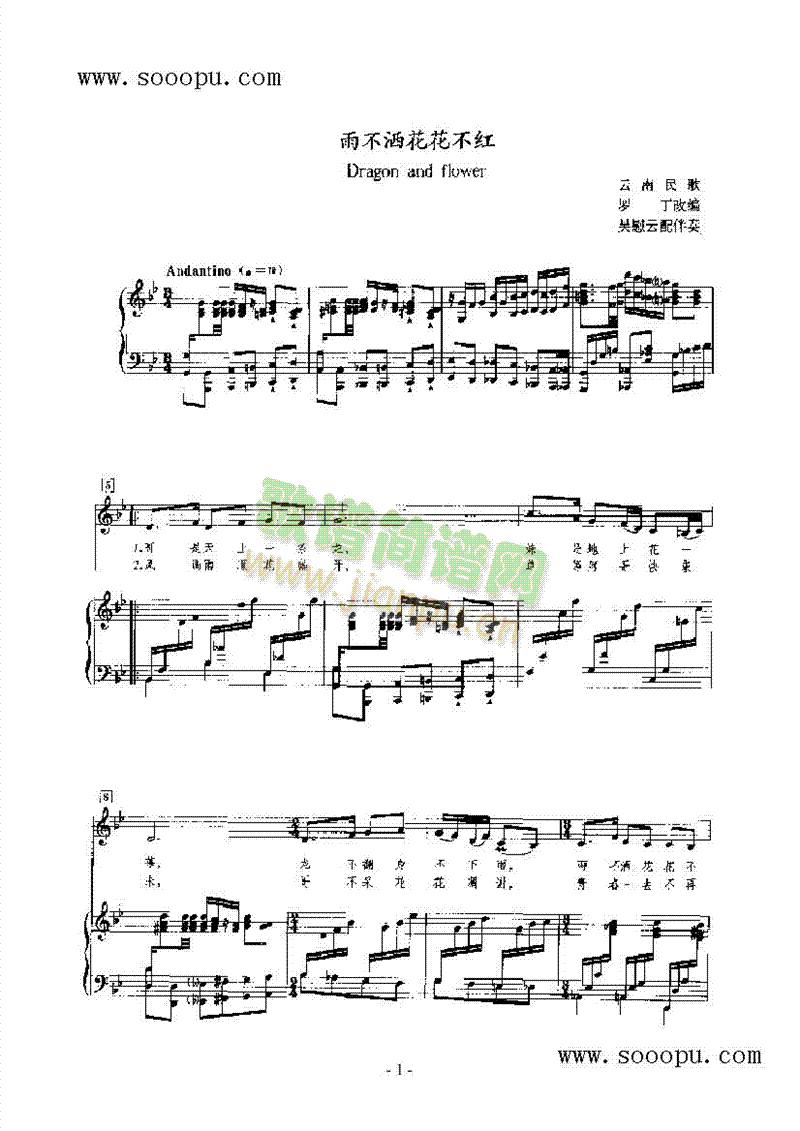 雨不洒花花不红歌曲类钢琴伴奏谱(其他乐谱)1