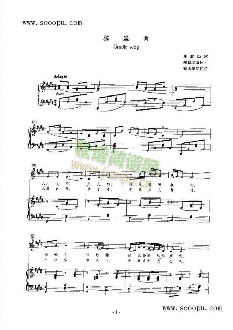 摇篮曲歌曲类钢琴伴奏谱(其他乐谱)1