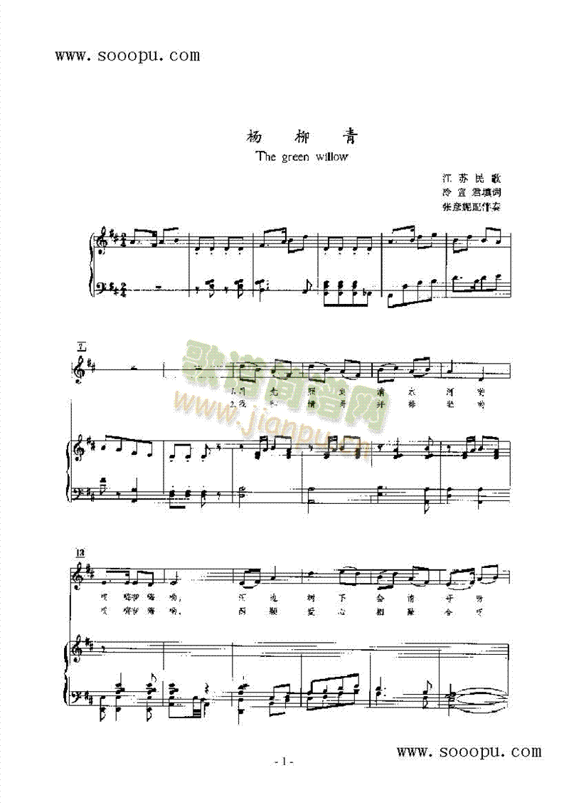 杨柳青歌曲类钢琴伴奏谱(其他乐谱)1