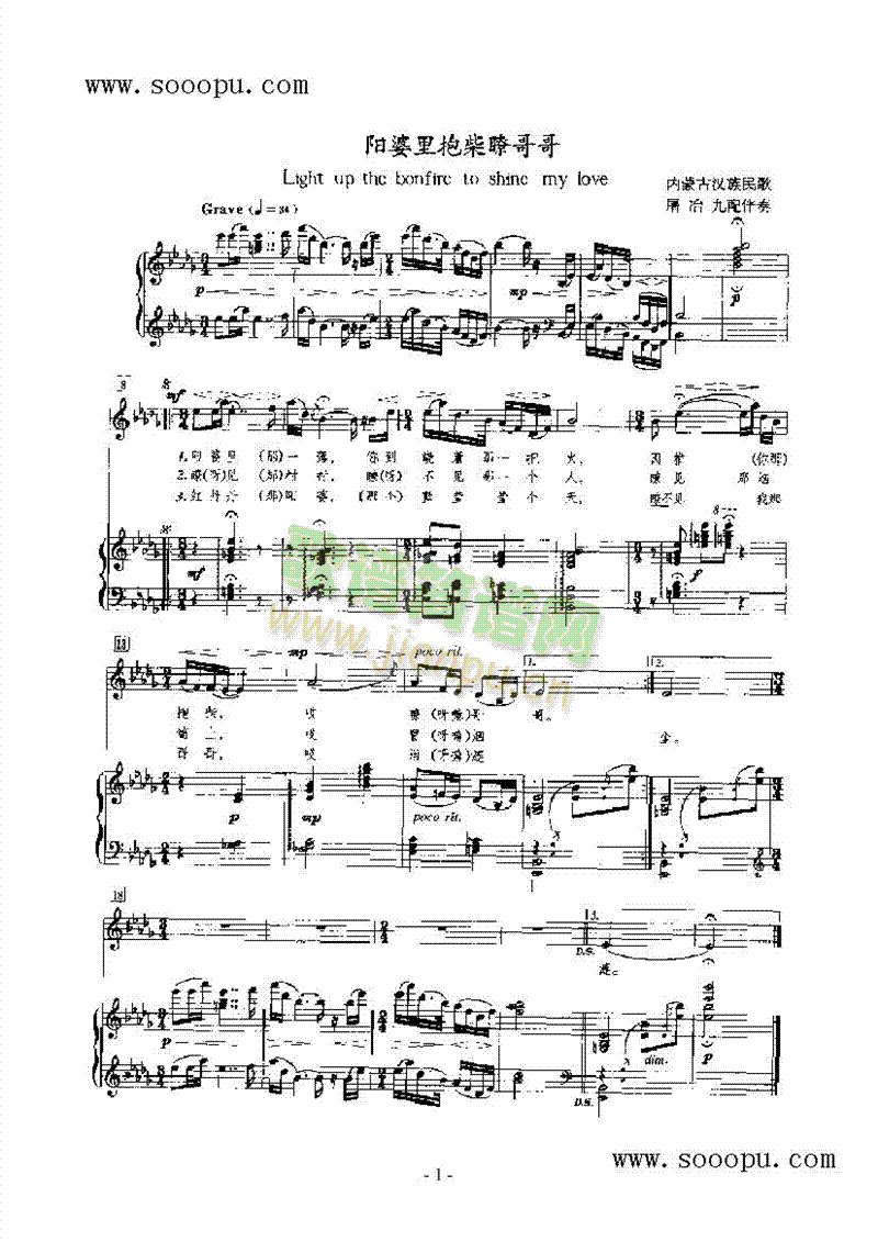 阳婆里抱柴瞭哥哥歌曲类钢琴伴奏谱(其他乐谱)1