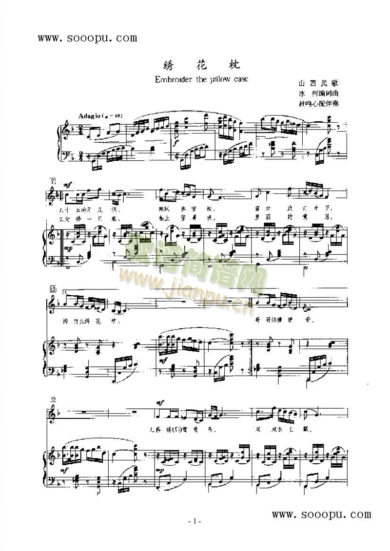 绣花枕歌曲类钢琴伴奏谱(其他乐谱)1