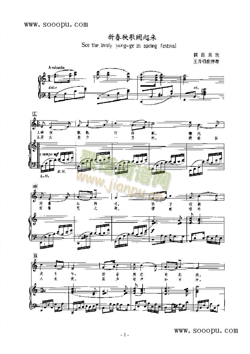 新春秧歌闹起来歌曲类钢琴伴奏谱(其他乐谱)1