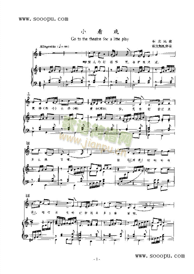 小看戏歌曲类钢琴伴奏谱(其他乐谱)1
