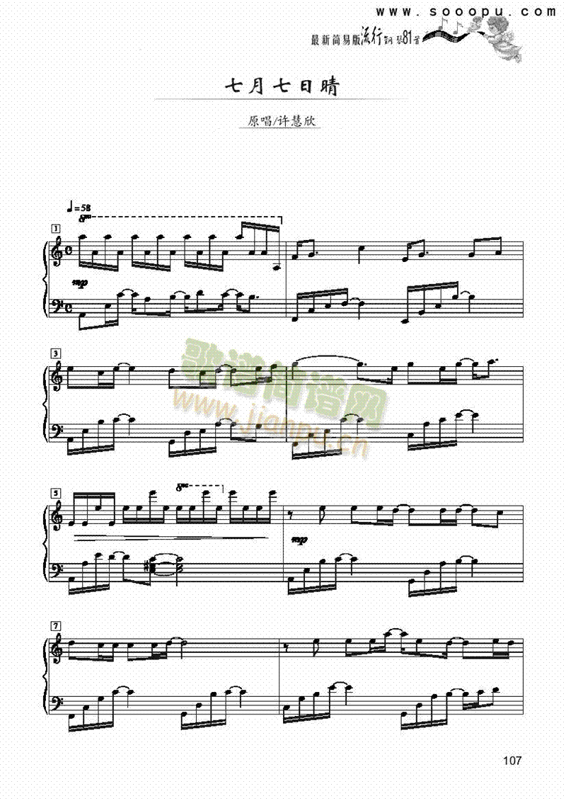 七月七日晴－简易版键盘类钢琴(其他乐谱)1