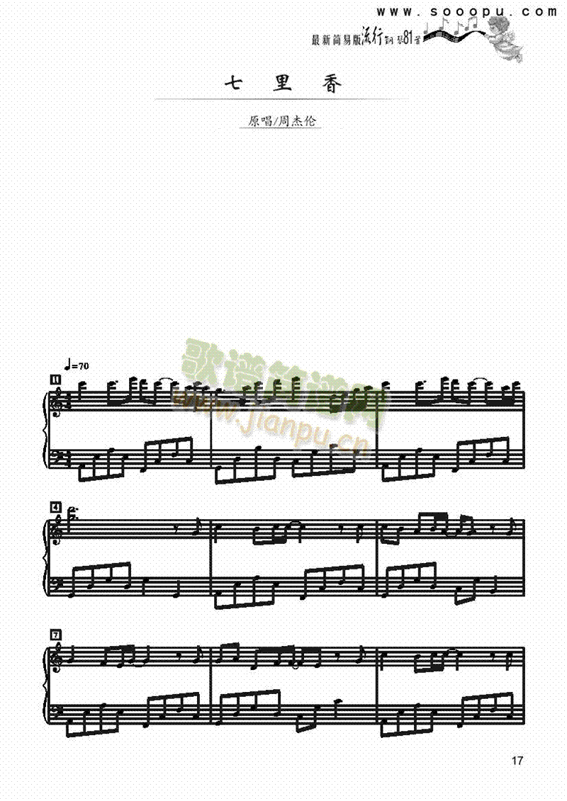 七里香－简易版键盘类钢琴(其他乐谱)1