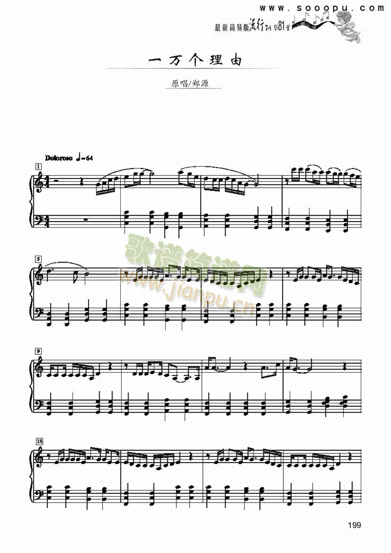 一万个理由—简易版键盘类钢琴(其他乐谱)1