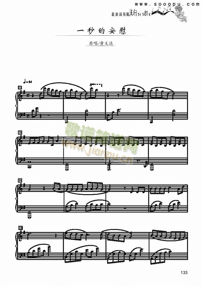 一秒的安慰—简易版键盘类钢琴(其他乐谱)1