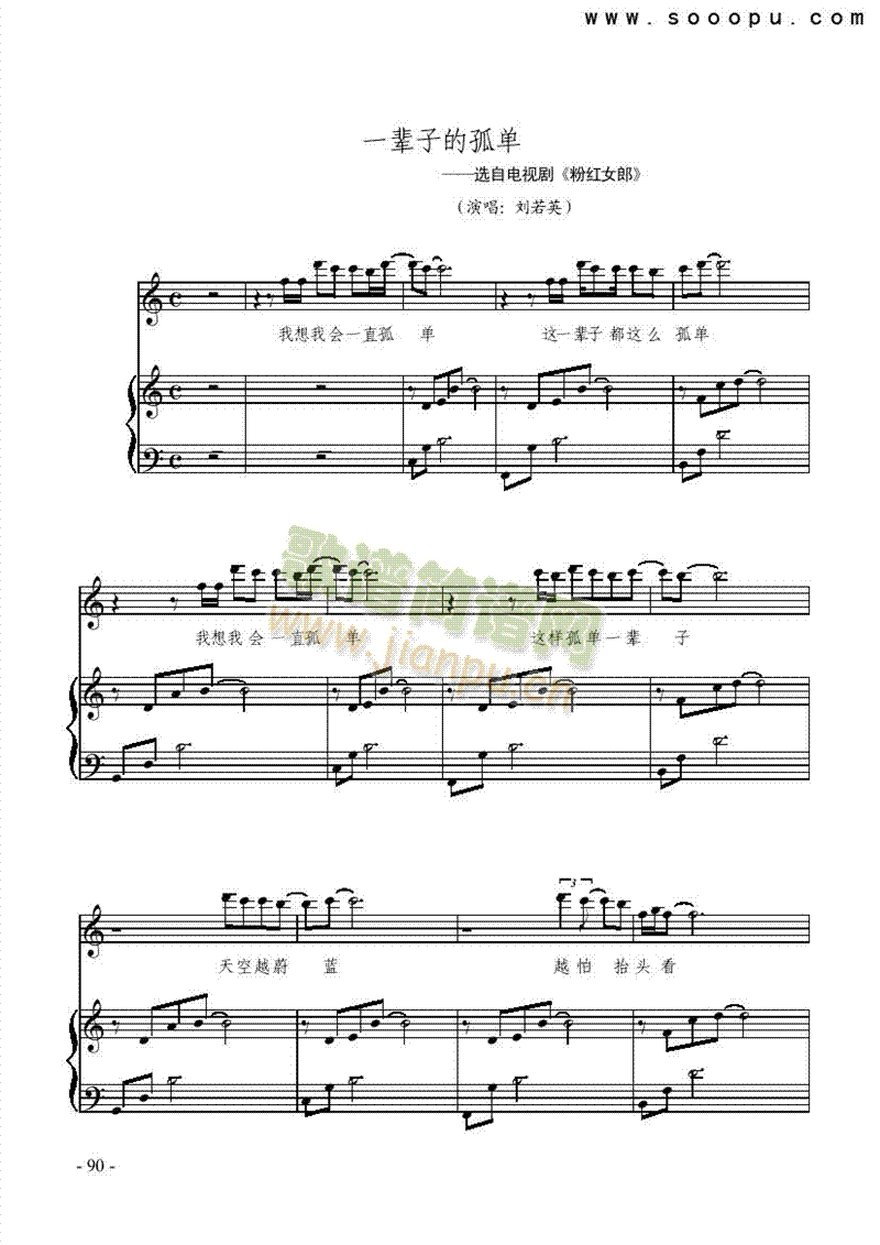 一辈子的孤单键盘类钢琴(其他乐谱)1