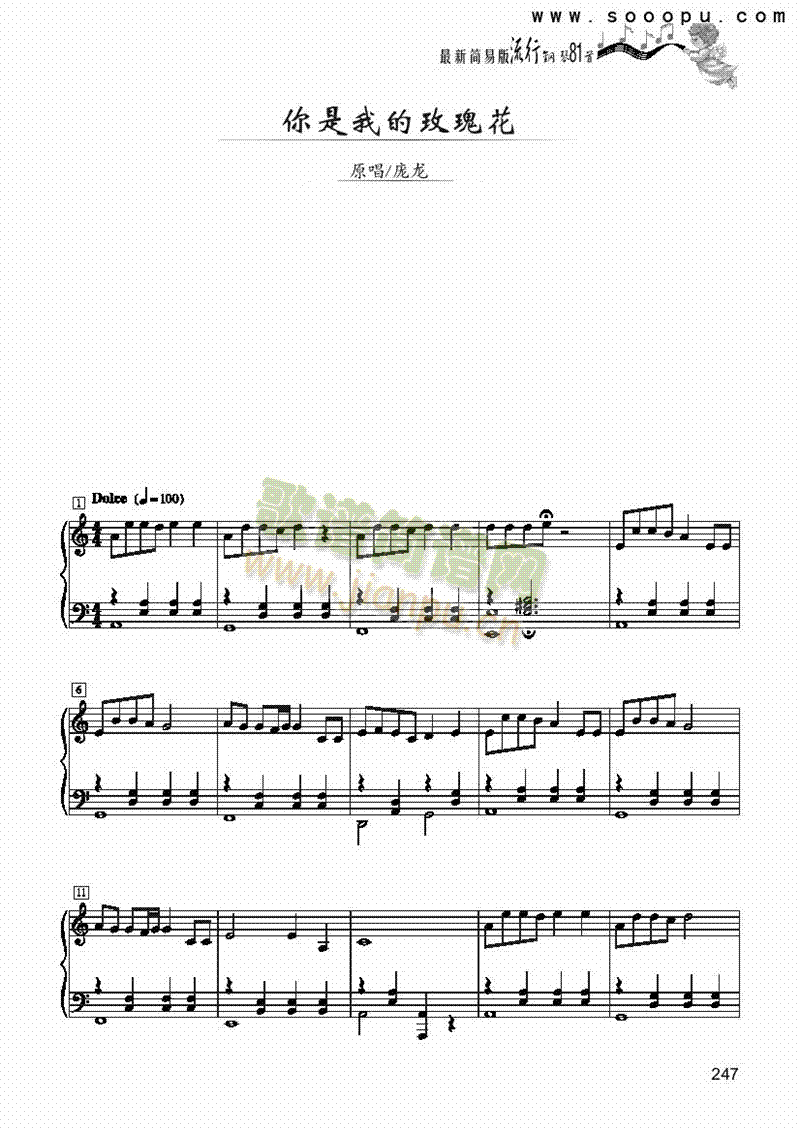 你是我的玫瑰花－简易版键盘类钢琴(其他乐谱)1