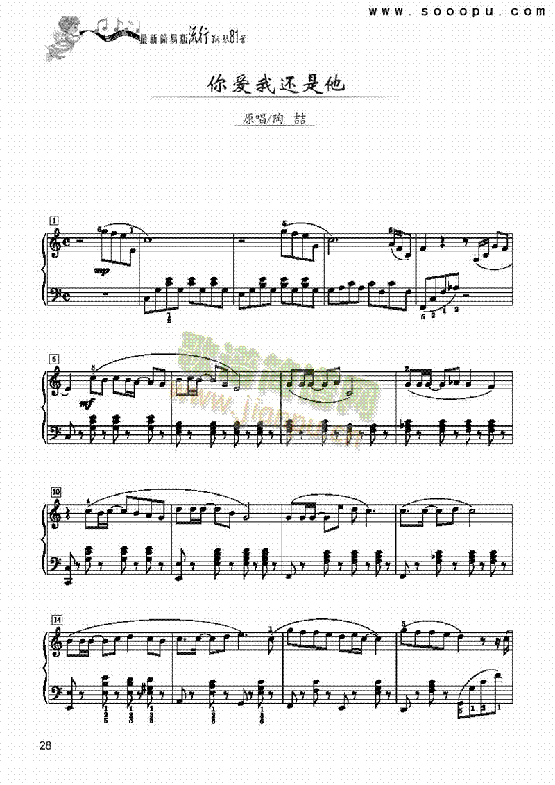 你爱我还爱他－简易版键盘类钢琴(其他乐谱)1
