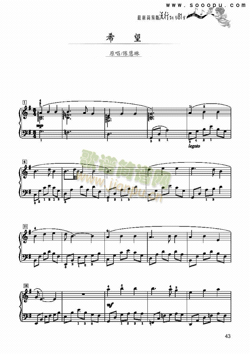 希望－大长今－简易版键盘类钢琴(其他乐谱)1