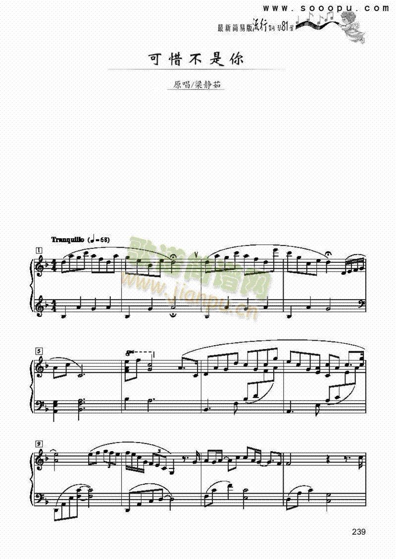 可惜不是你-简易版键盘类钢琴(其他乐谱)1