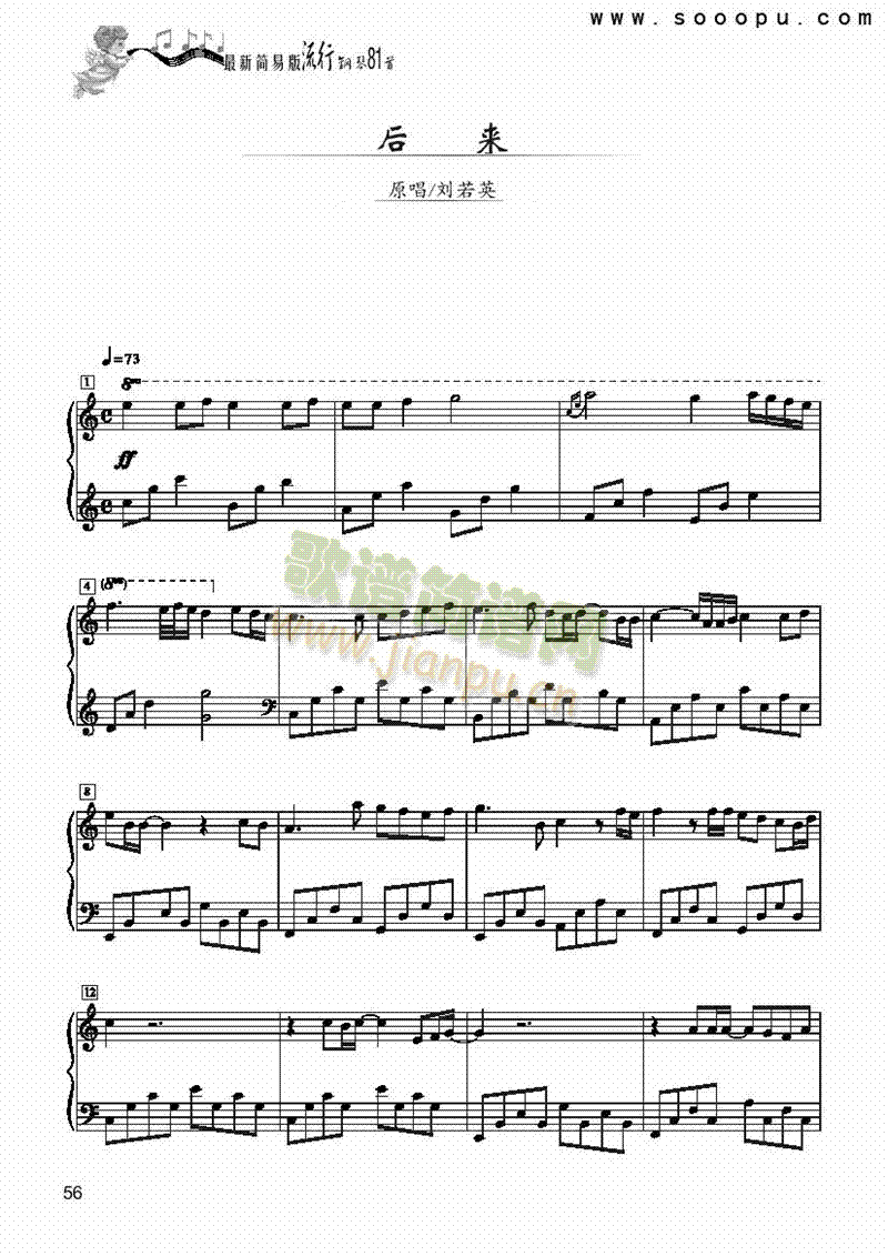 后来-简易键盘类钢琴(其他乐谱)1