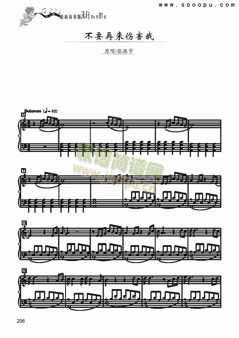 不要再来伤害我-简易版键盘类钢琴(其他乐谱)1