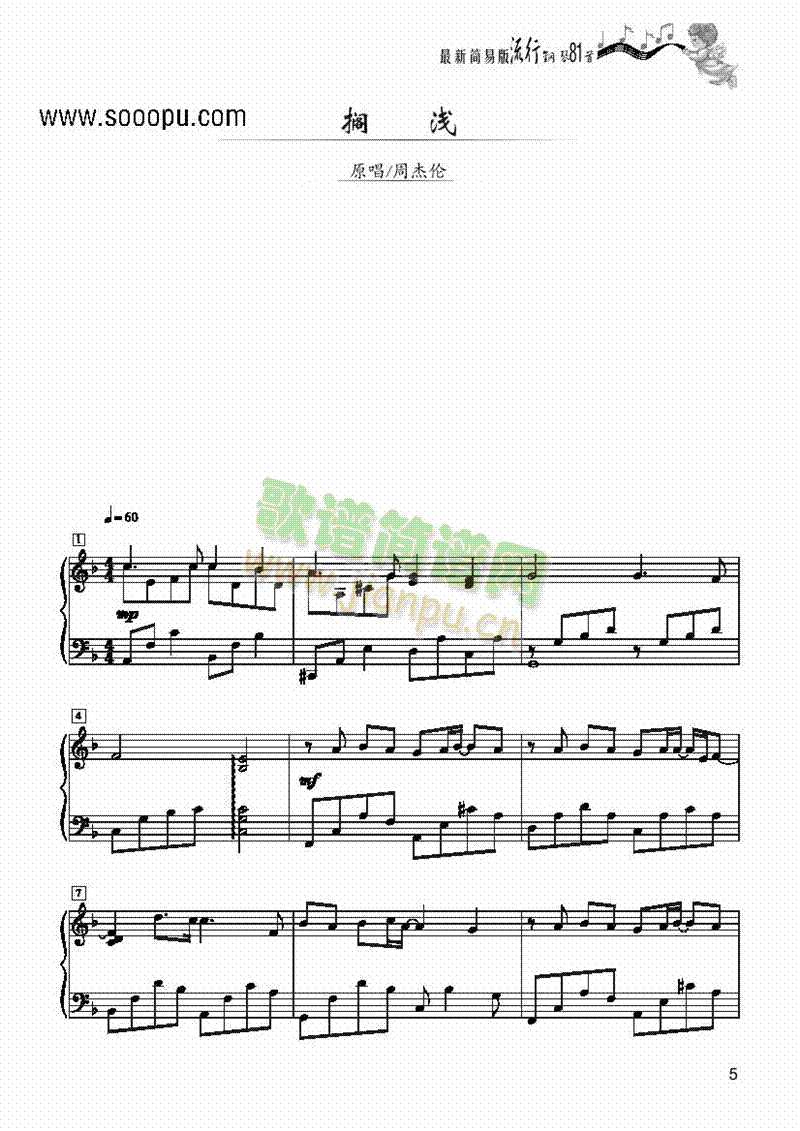 搁浅－简易版键盘类钢琴(其他乐谱)1