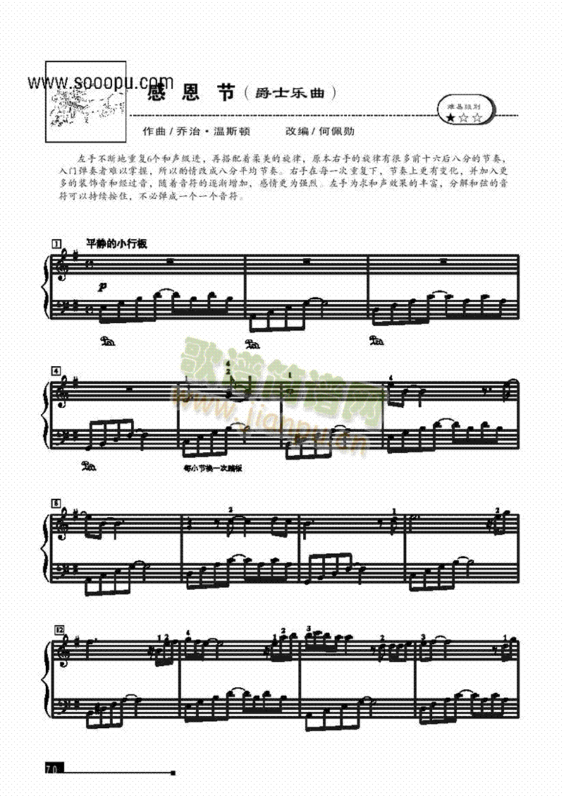 感恩节—简易版键盘类钢琴(其他乐谱)1