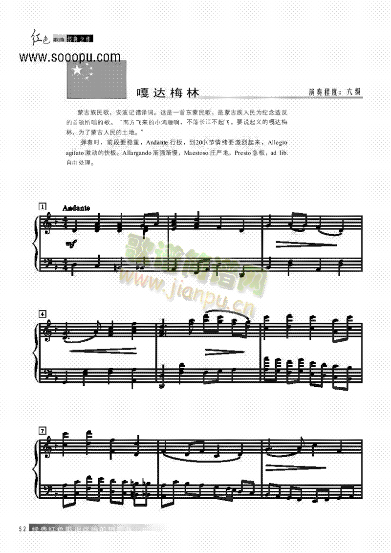 嘎达梅林键盘类钢琴(其他乐谱)1