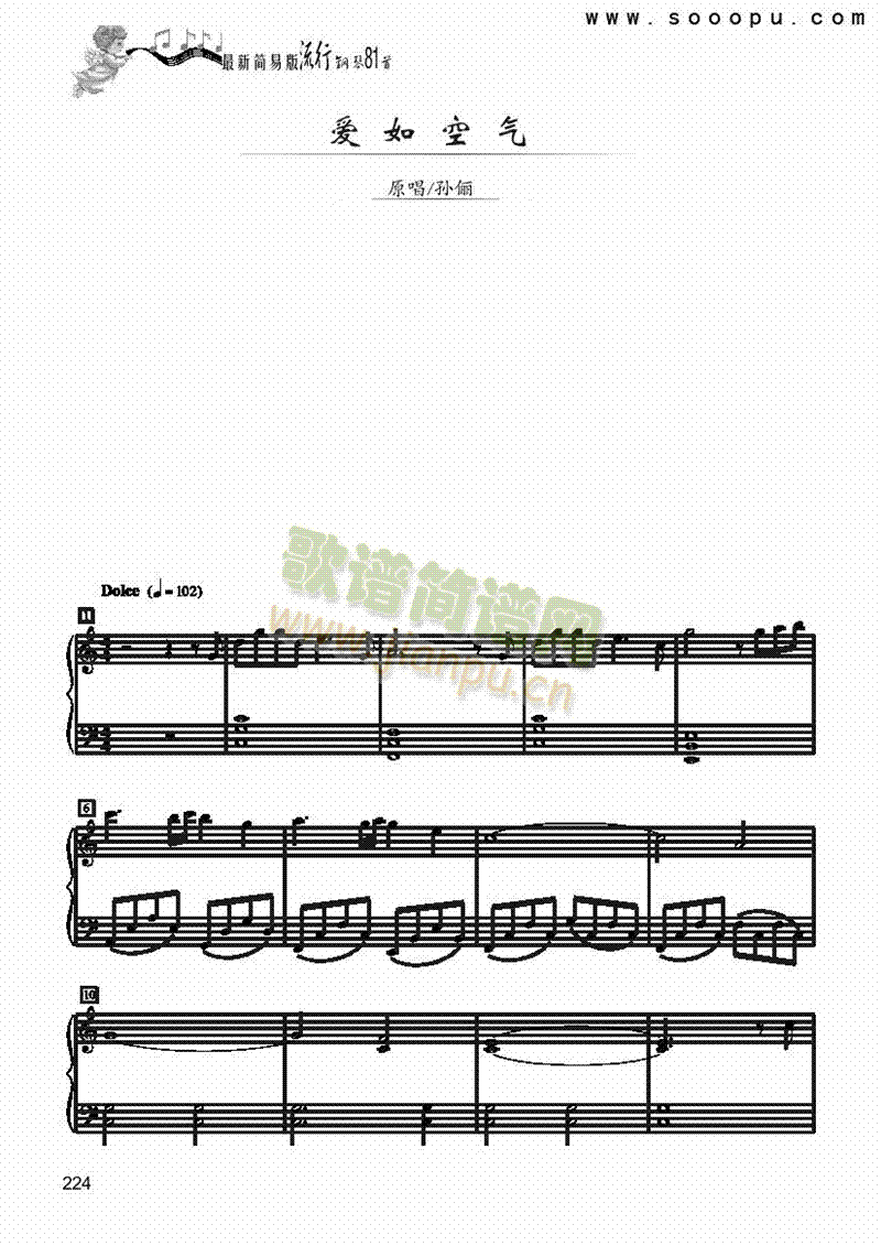 爱如空气键盘类钢琴(其他乐谱)1