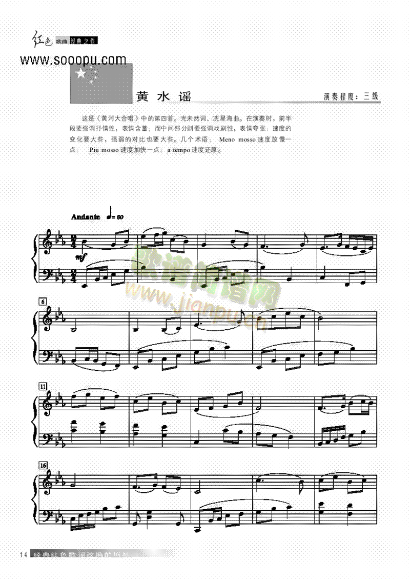 黄水谣键盘类钢琴(其他乐谱)1