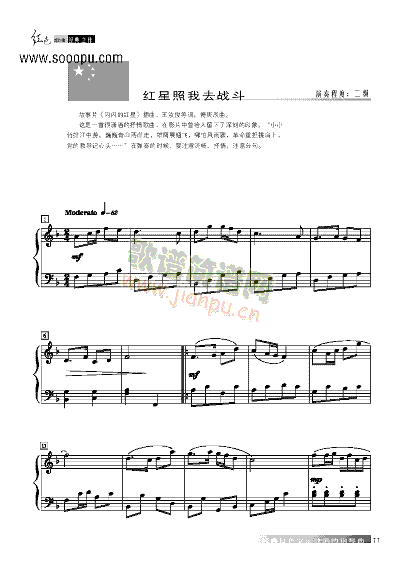 红星照我去战斗键盘类钢琴(其他乐谱)1