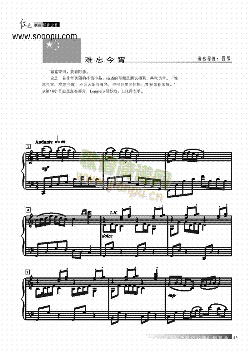 难忘今宵键盘类钢琴(其他乐谱)1