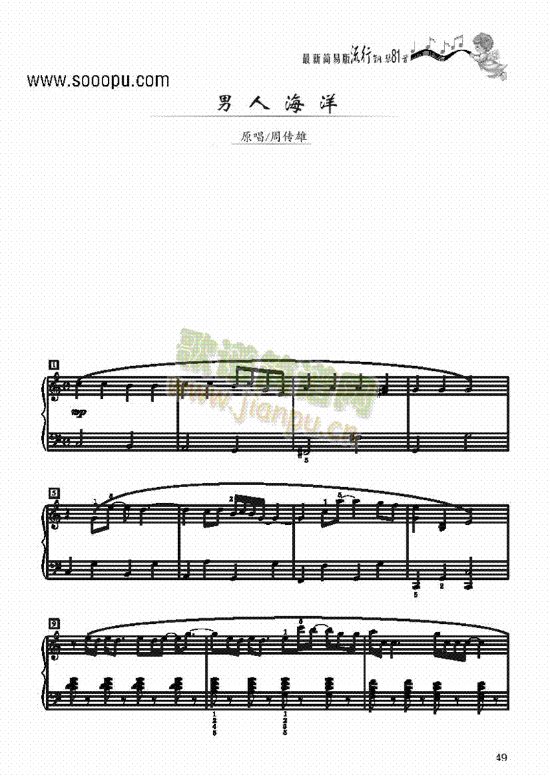 男人海洋－简易版键盘类钢琴(其他乐谱)1