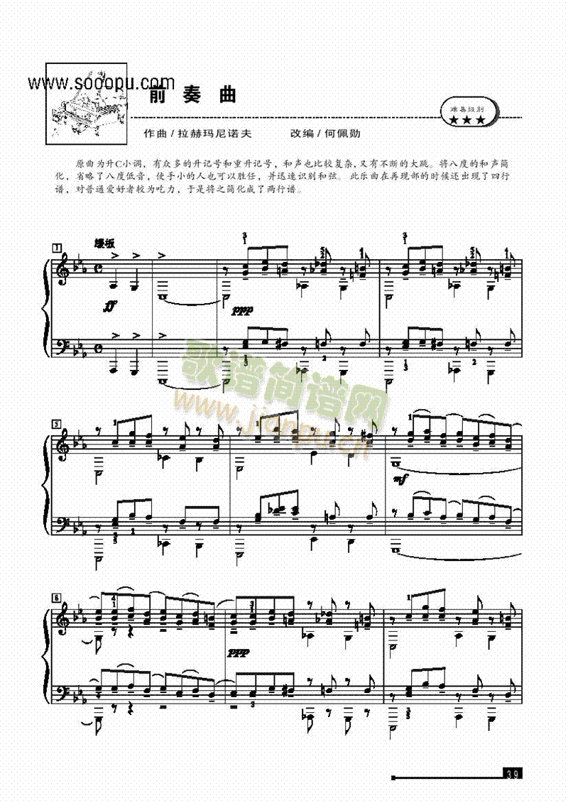前奏曲—简易版键盘类钢琴(其他乐谱)1