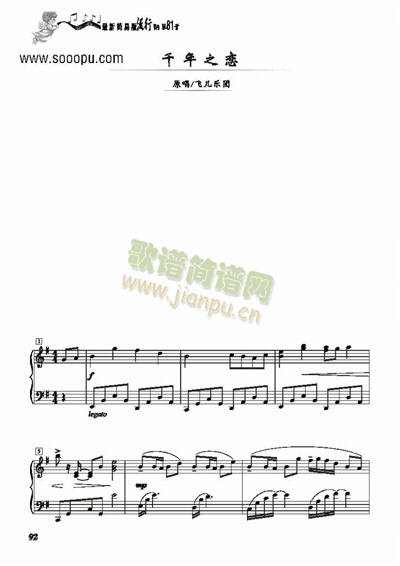 千年之恋－简易版键盘类钢琴(其他乐谱)1