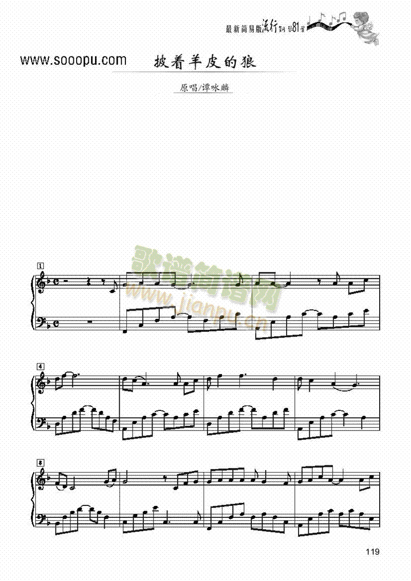 披着羊皮的狼—简易版键盘类钢琴(其他乐谱)1