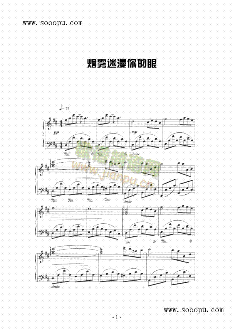 烟雾迷漫你的眼键盘类钢琴(其他乐谱)1
