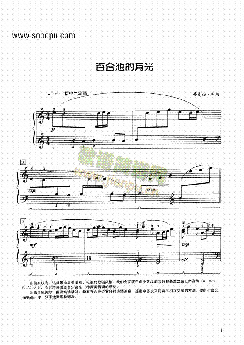 百合池的月光键盘类钢琴(其他乐谱)1