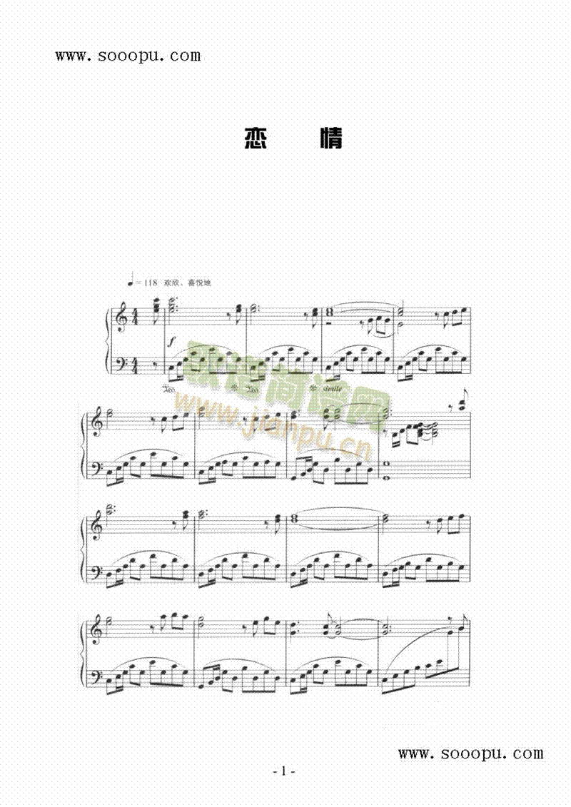 恋情键盘类钢琴(其他乐谱)1