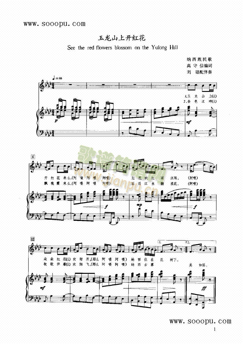 玉龙山上开红花键盘类钢琴(其他乐谱)1