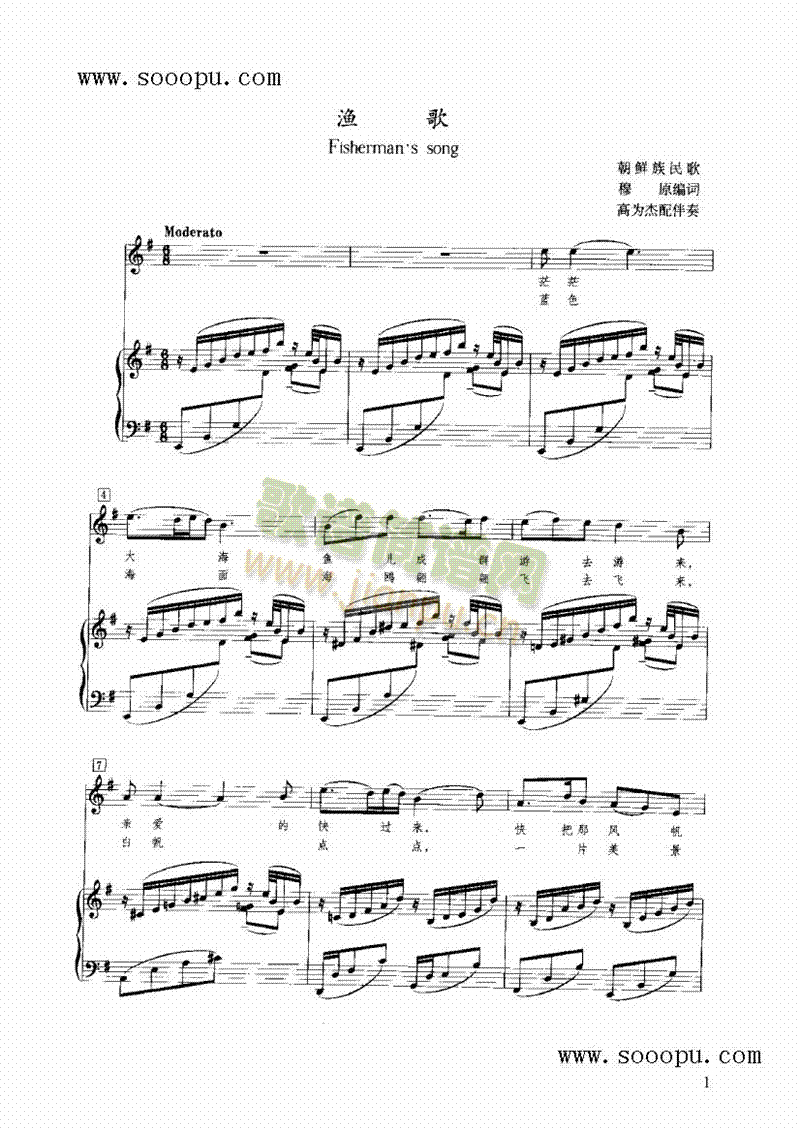 渔歌键盘类钢琴(其他乐谱)1