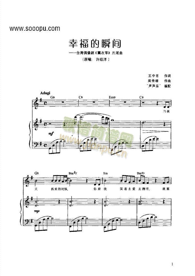 幸福的瞬间弹唱版键盘类钢琴(其他乐谱)1