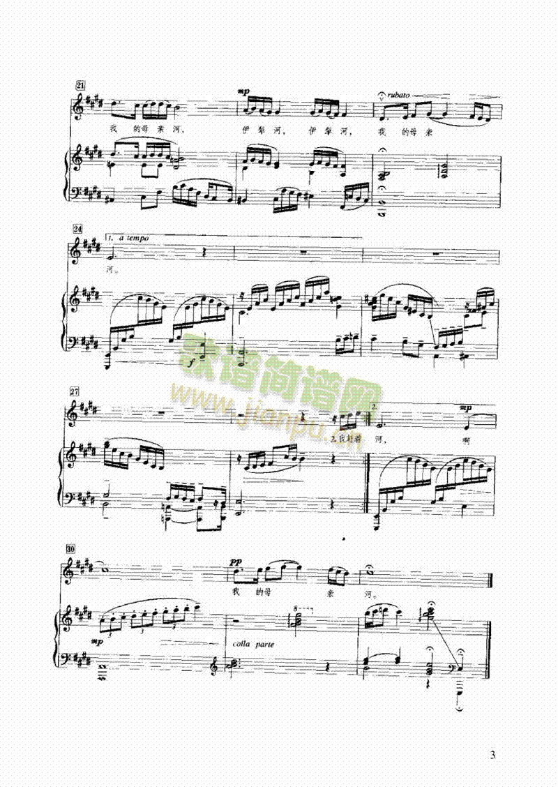 伊犁河我的母亲河键盘类钢琴(其他乐谱)3