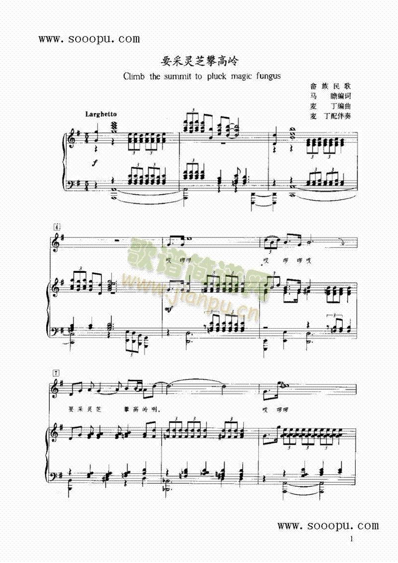要采灵芝攀高岭键盘类钢琴(其他乐谱)1