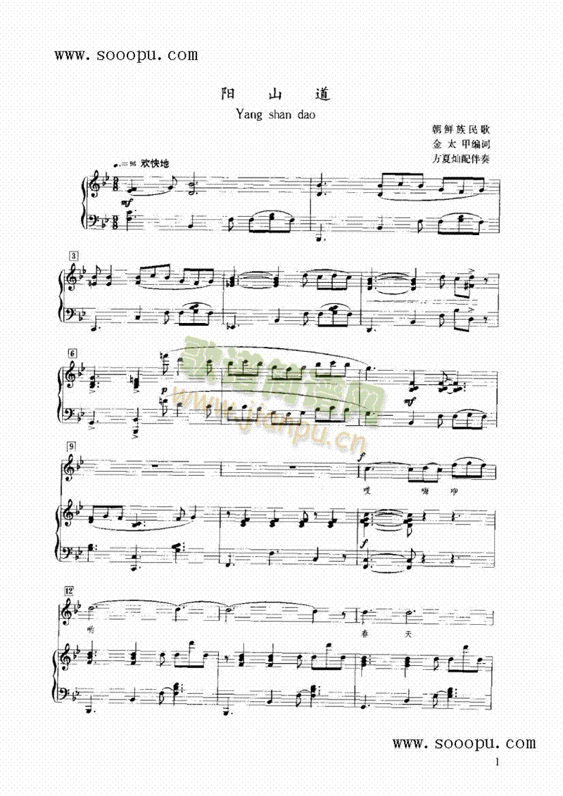 阳山道键盘类钢琴(其他乐谱)1