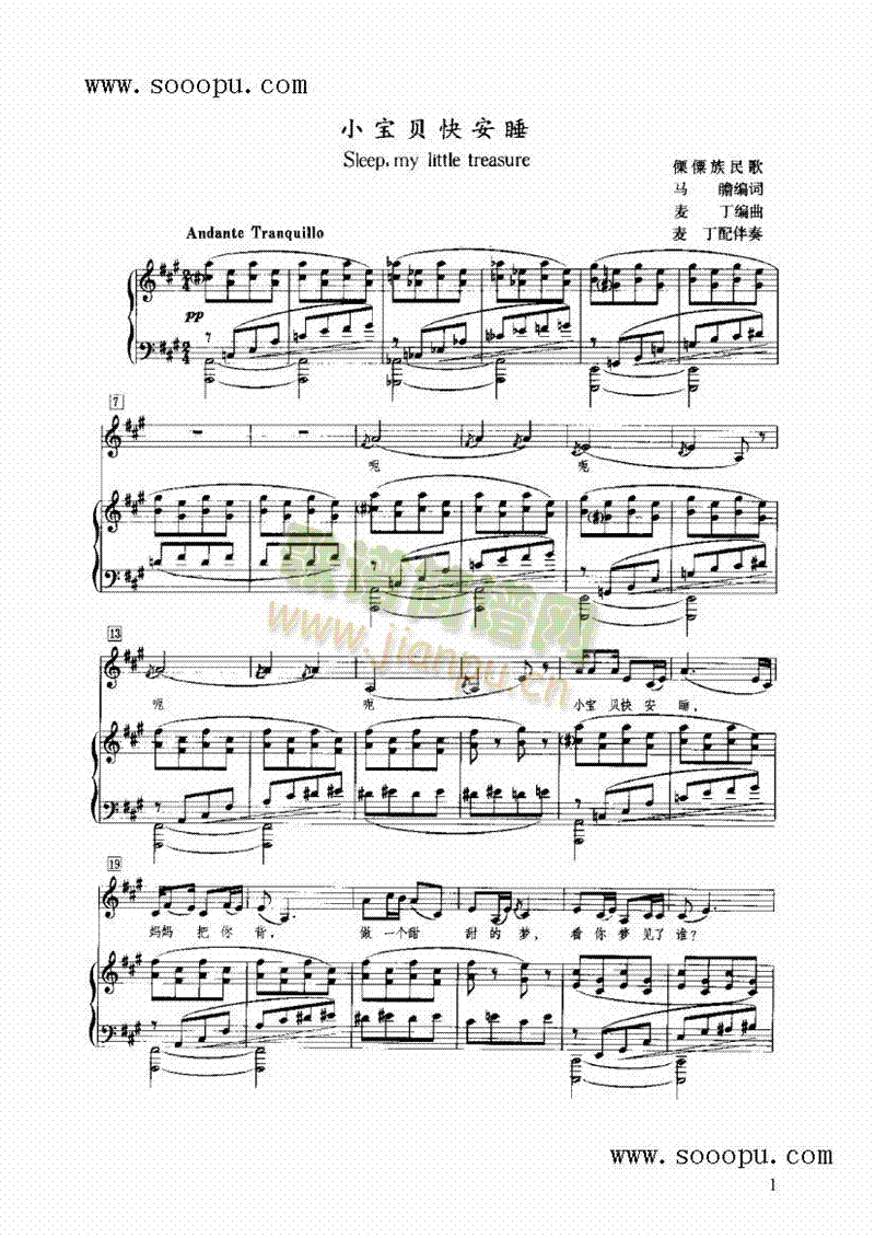 小宝贝快安睡键盘类钢琴(其他乐谱)1