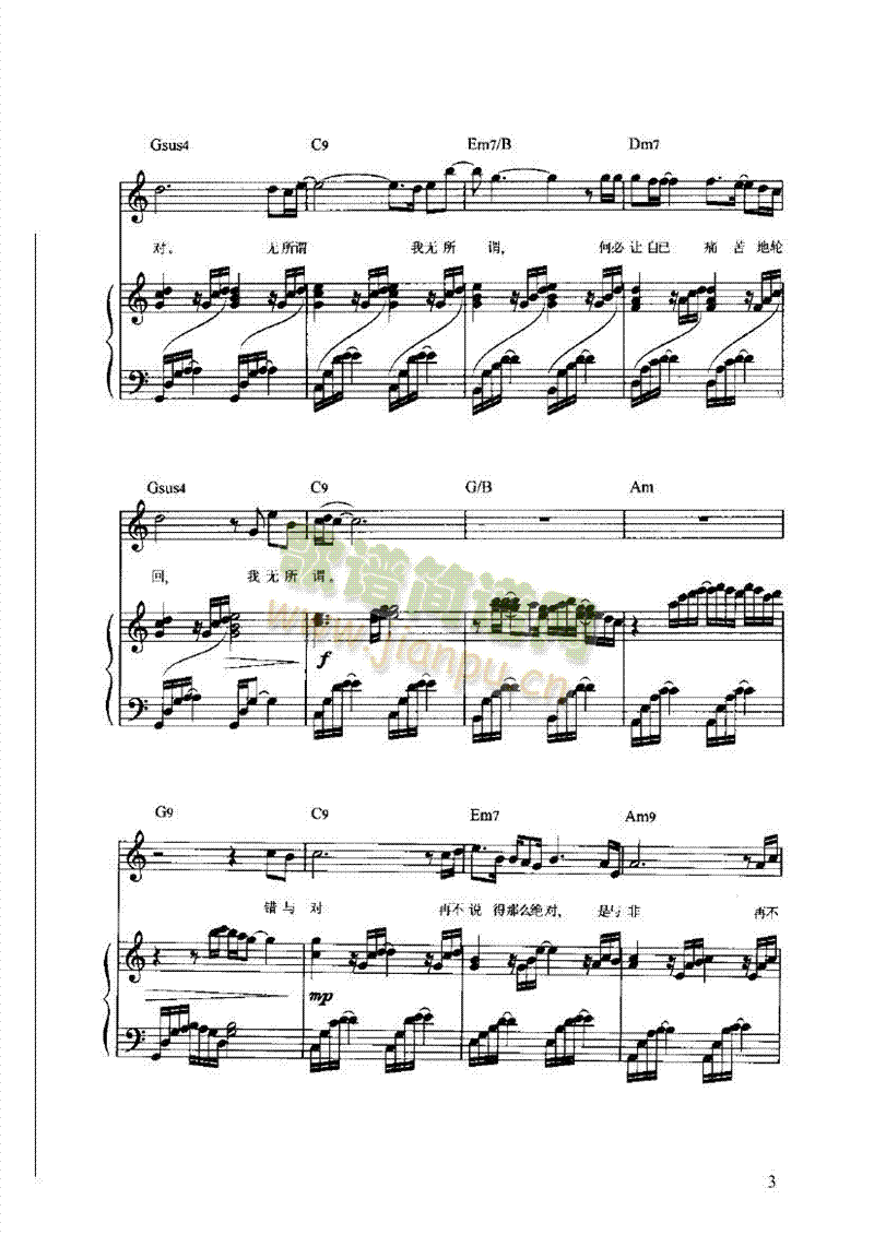 无所谓弹唱版键盘类钢琴(其他乐谱)3