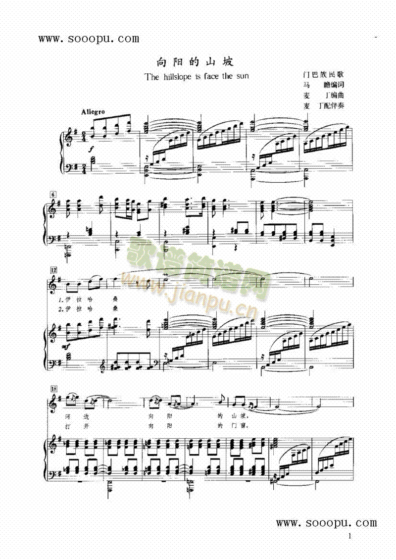 向阳的山坡键盘类钢琴(其他乐谱)1
