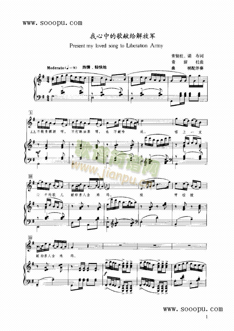 我心中的歌献给解放军键盘类钢琴(其他乐谱)1
