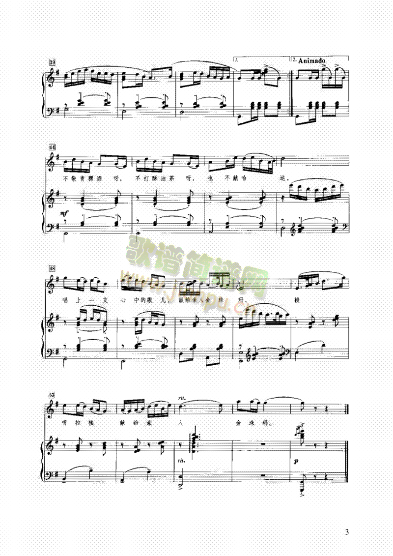 我心中的歌献给解放军键盘类钢琴(其他乐谱)3