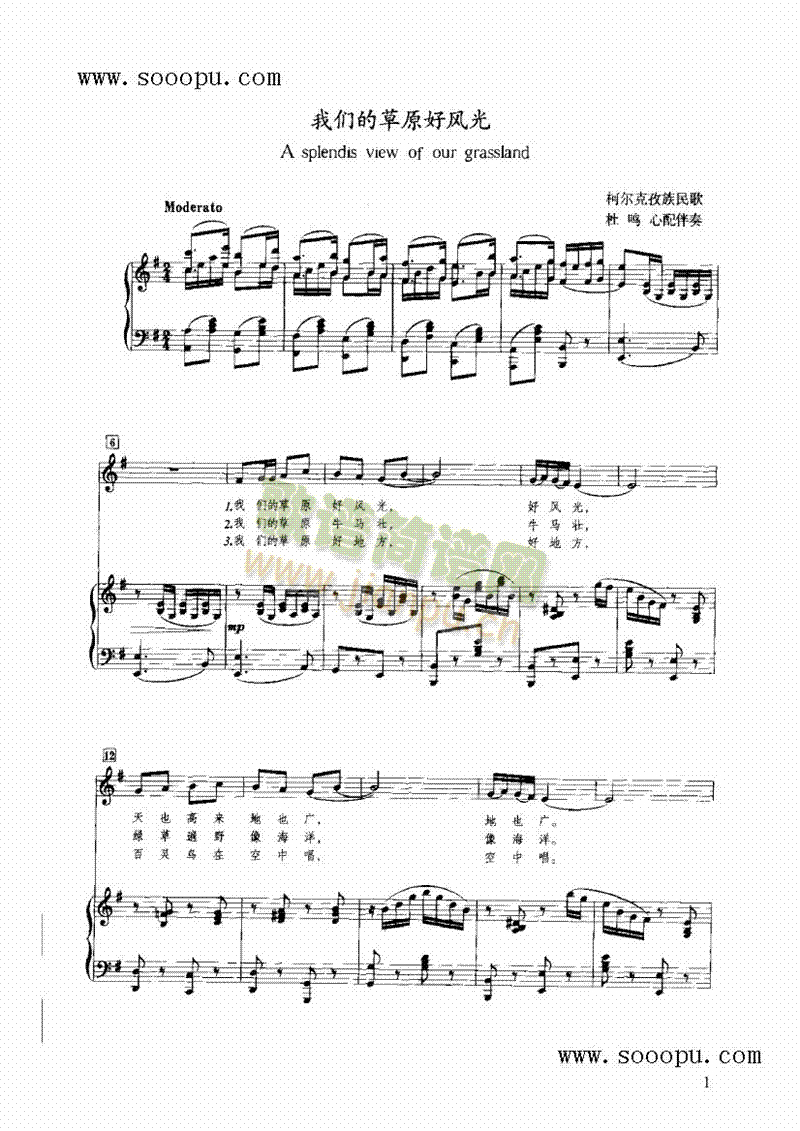 我们的草原好风光键盘类钢琴(其他乐谱)1