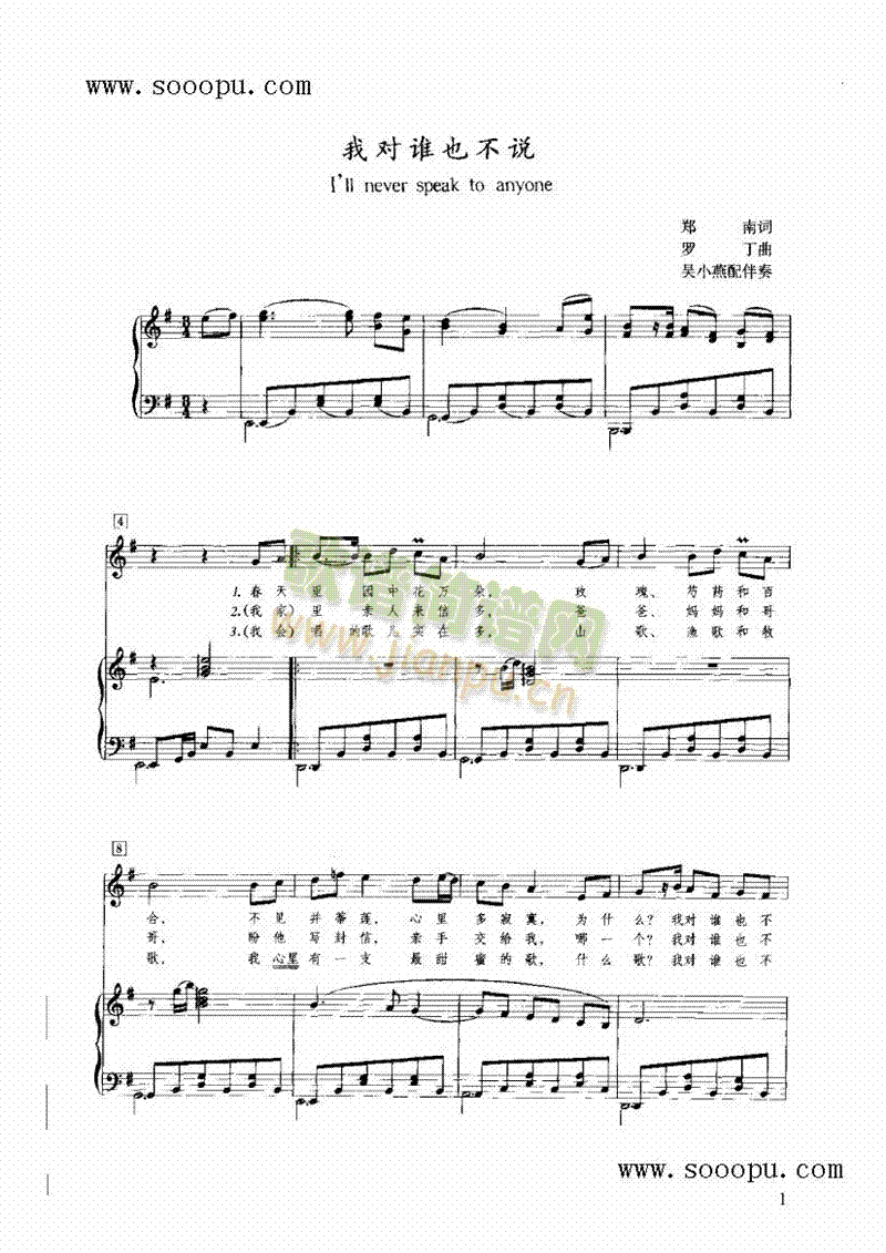 我对谁也不说键盘类钢琴(其他乐谱)1