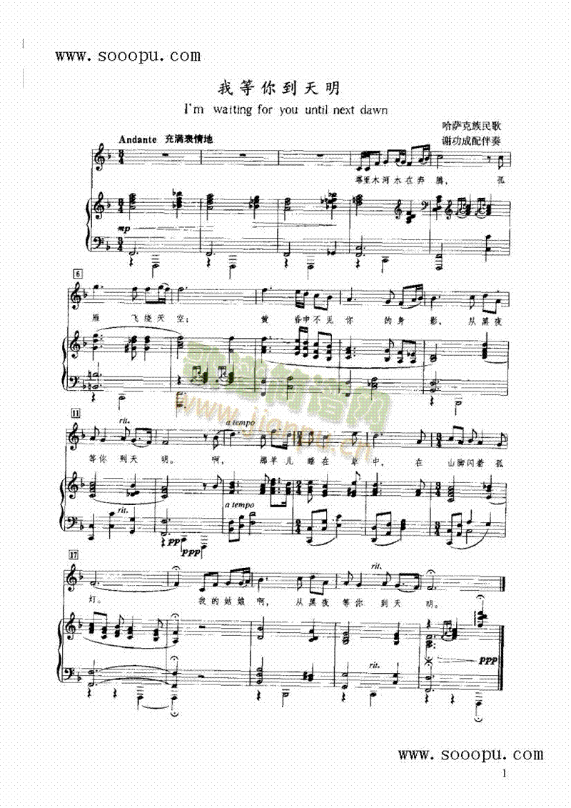 我等你到天明键盘类钢琴(其他乐谱)1